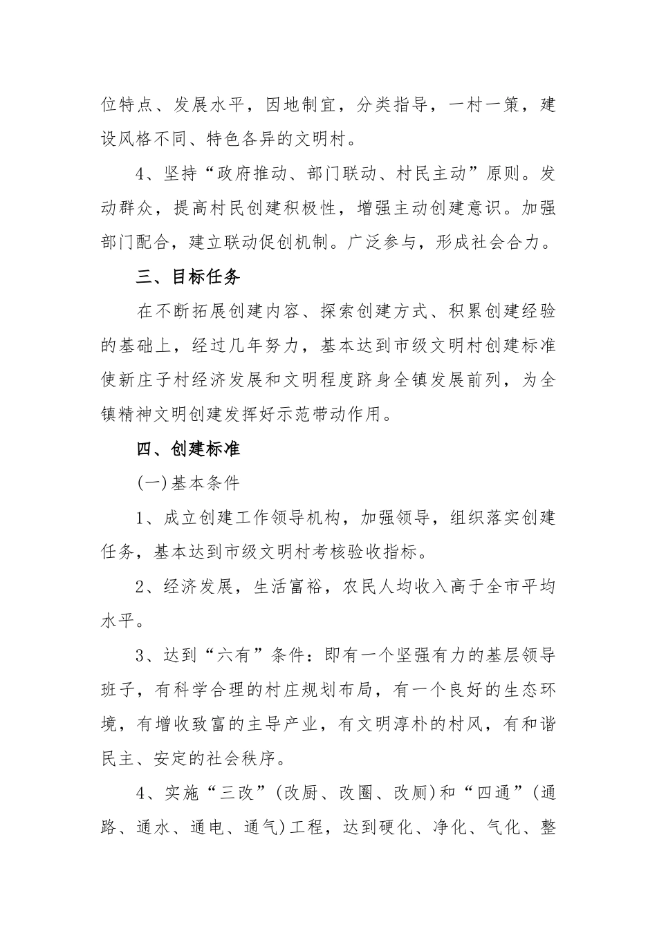 文明村创建方案_第2页