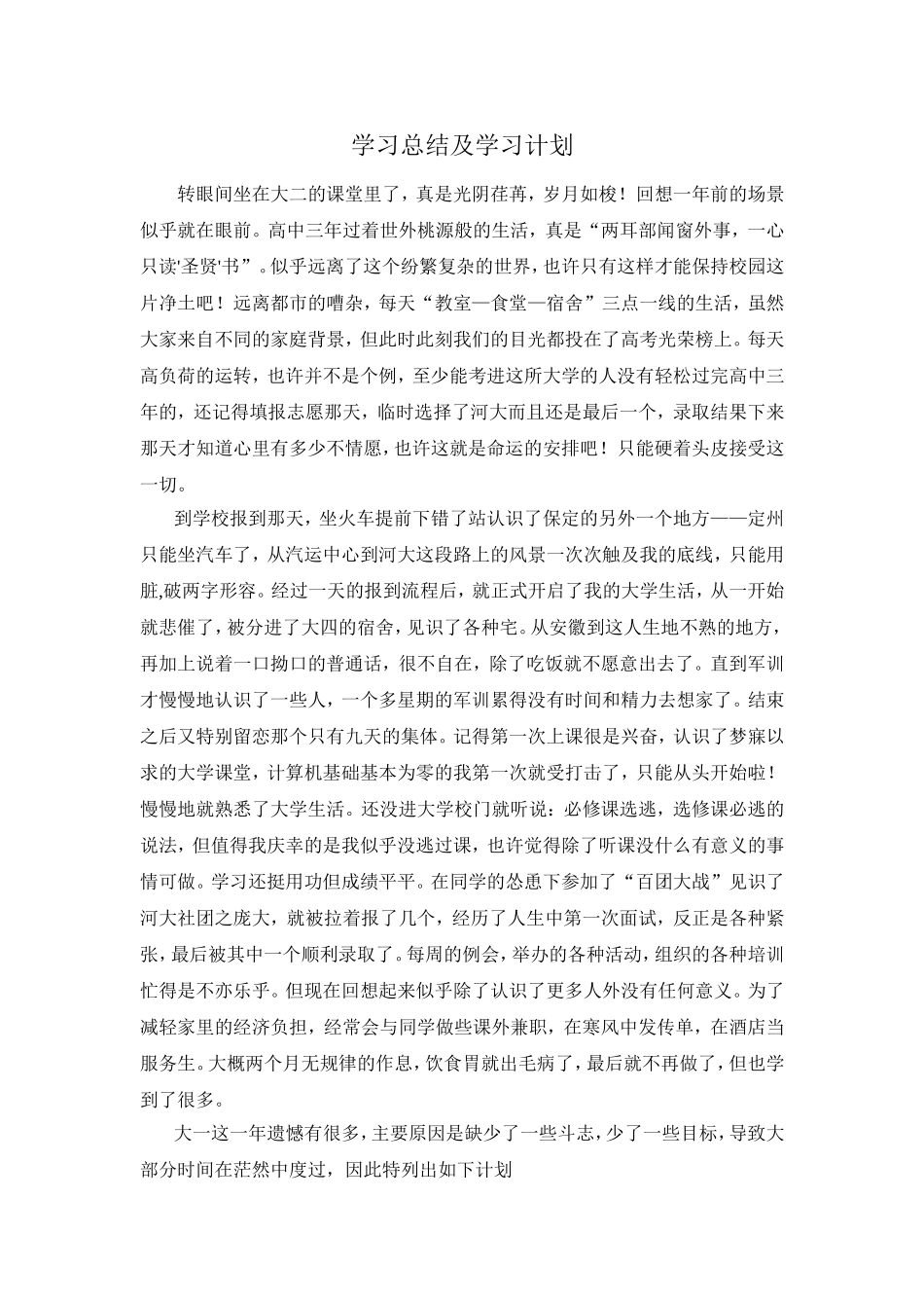 学习总结及学习计划_第1页