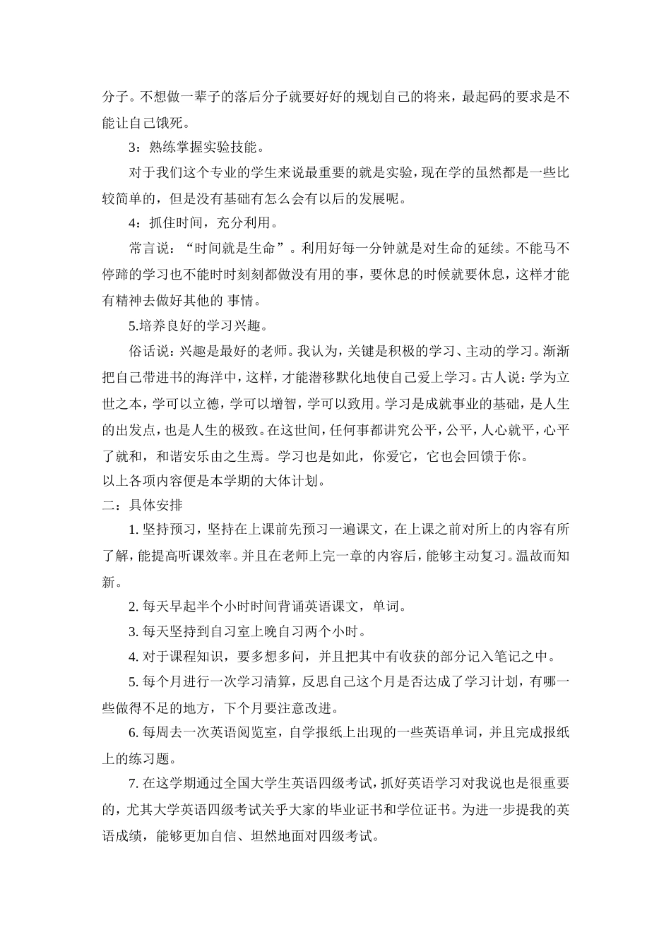 学习总结及学习计划_第3页