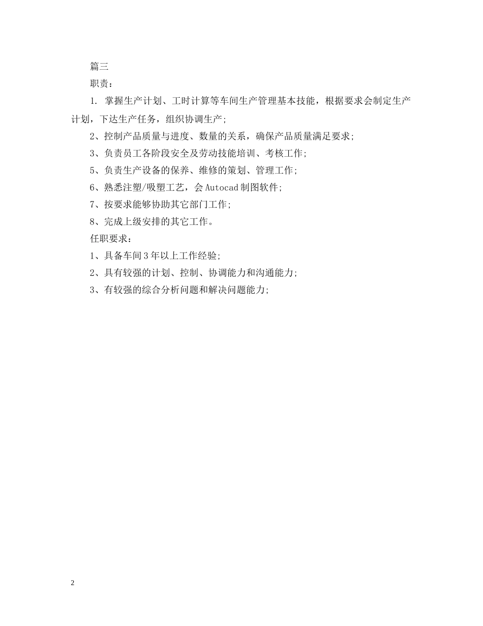 生产内勤的主要工作职责 _第2页