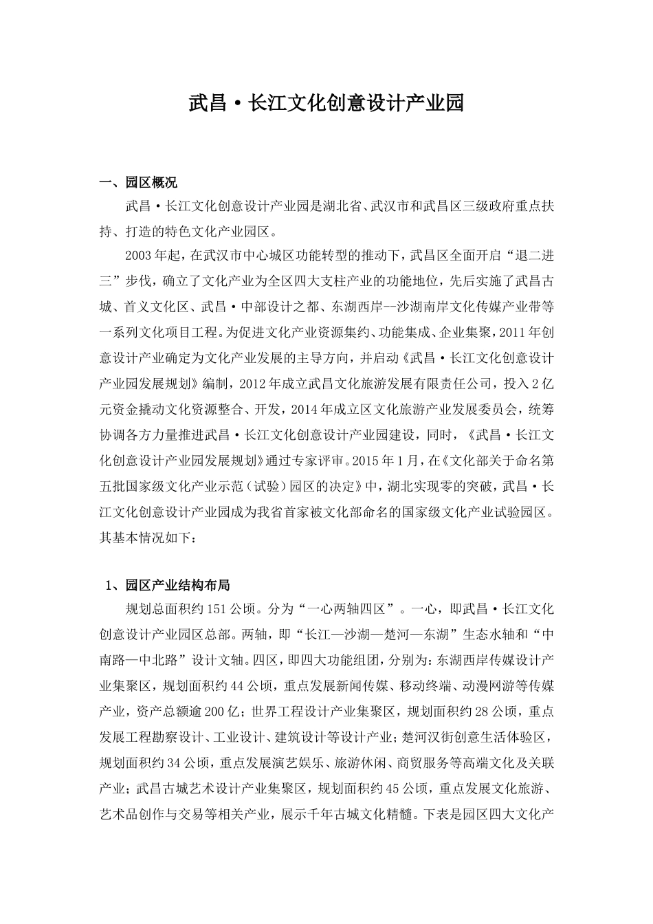 武昌长江文化创意设计产业园_第1页