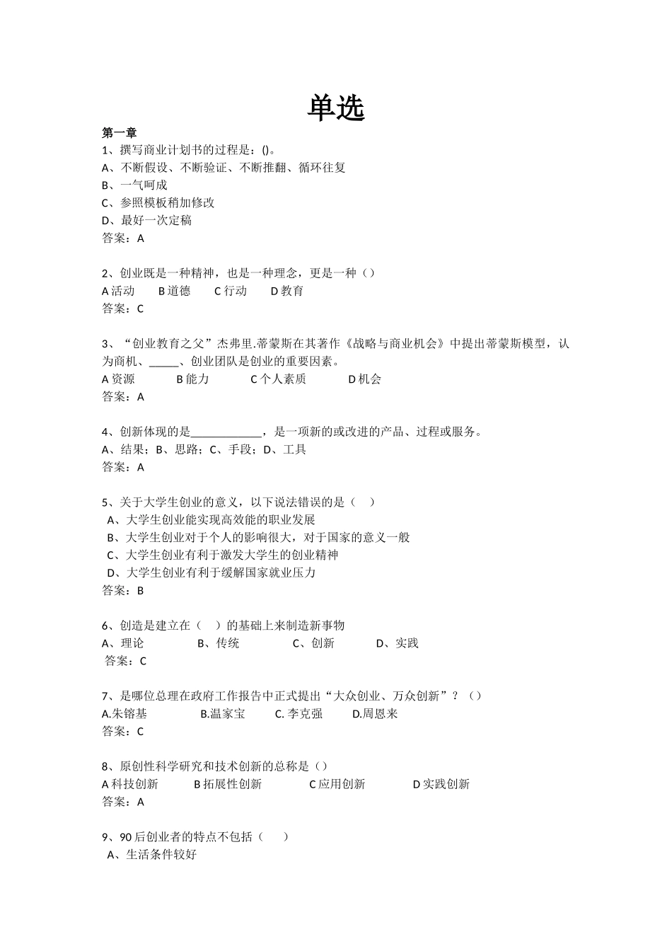 创业课考试题库(含答案)_第1页