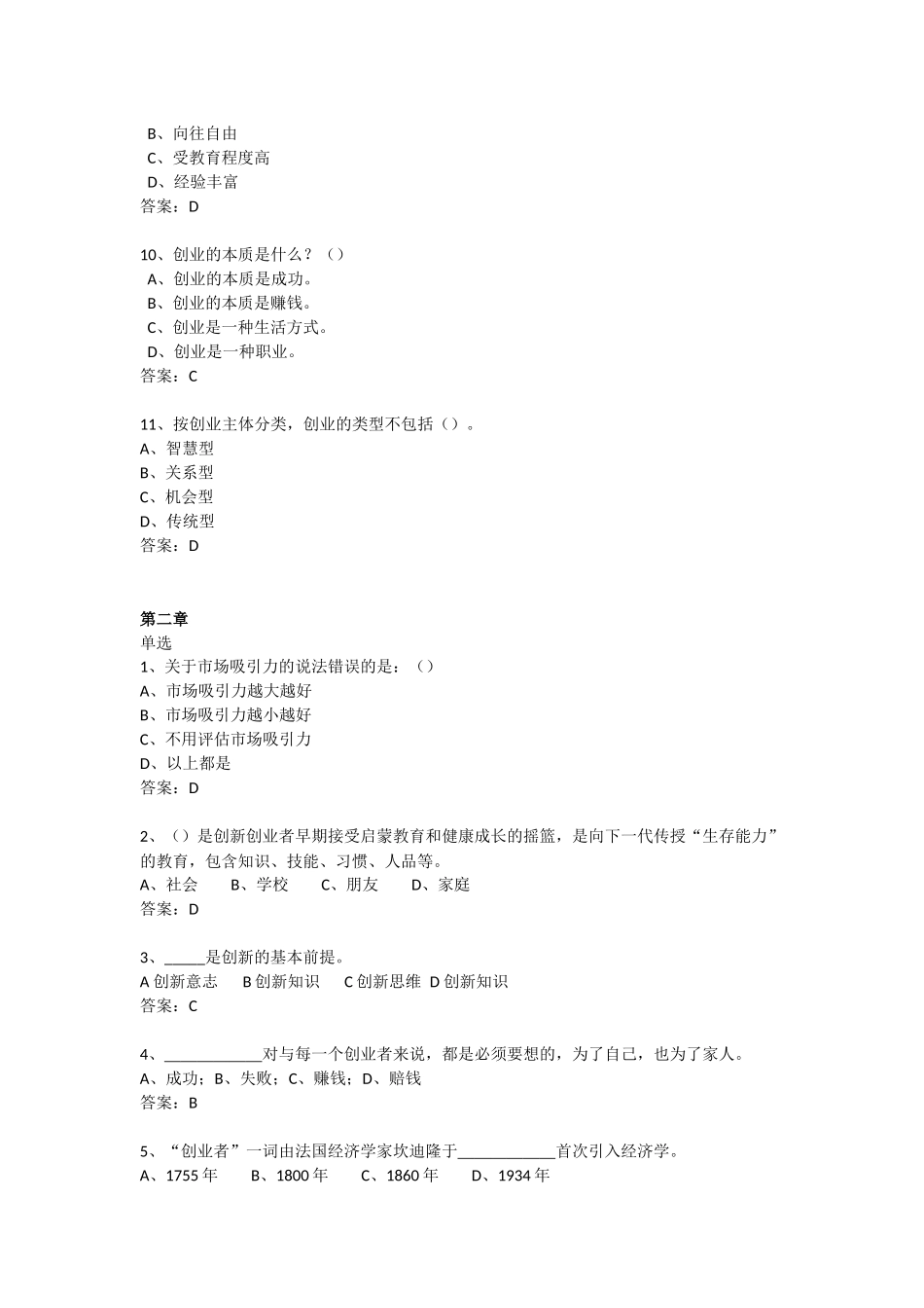 创业课考试题库(含答案)_第2页