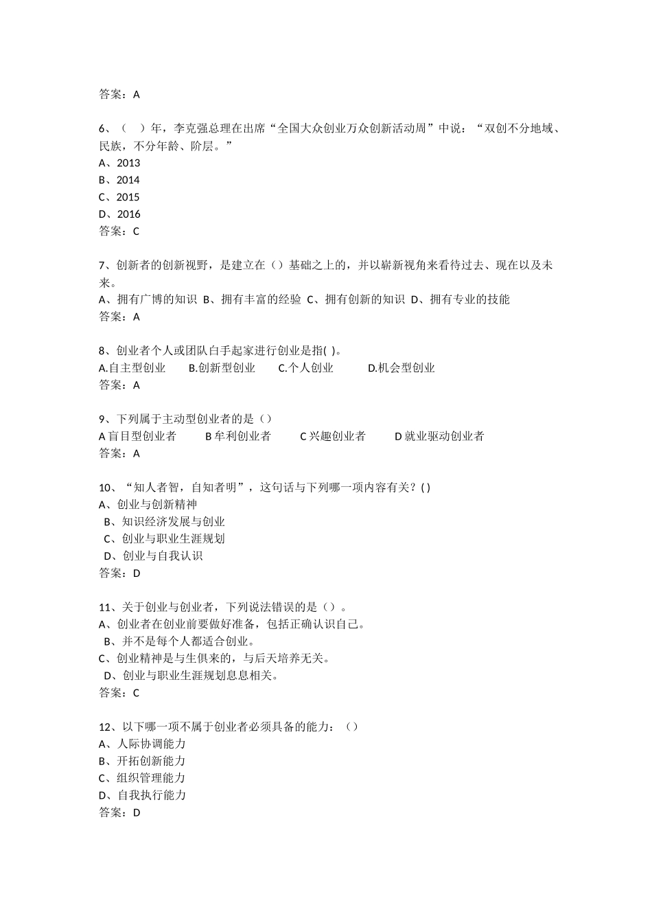 创业课考试题库(含答案)_第3页