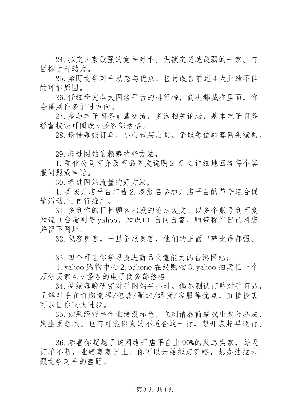 强迫症彻愈后总结的50条经验[5篇材料] _第3页