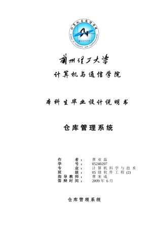 仓库管理系统+JAVA源代码++设计说明