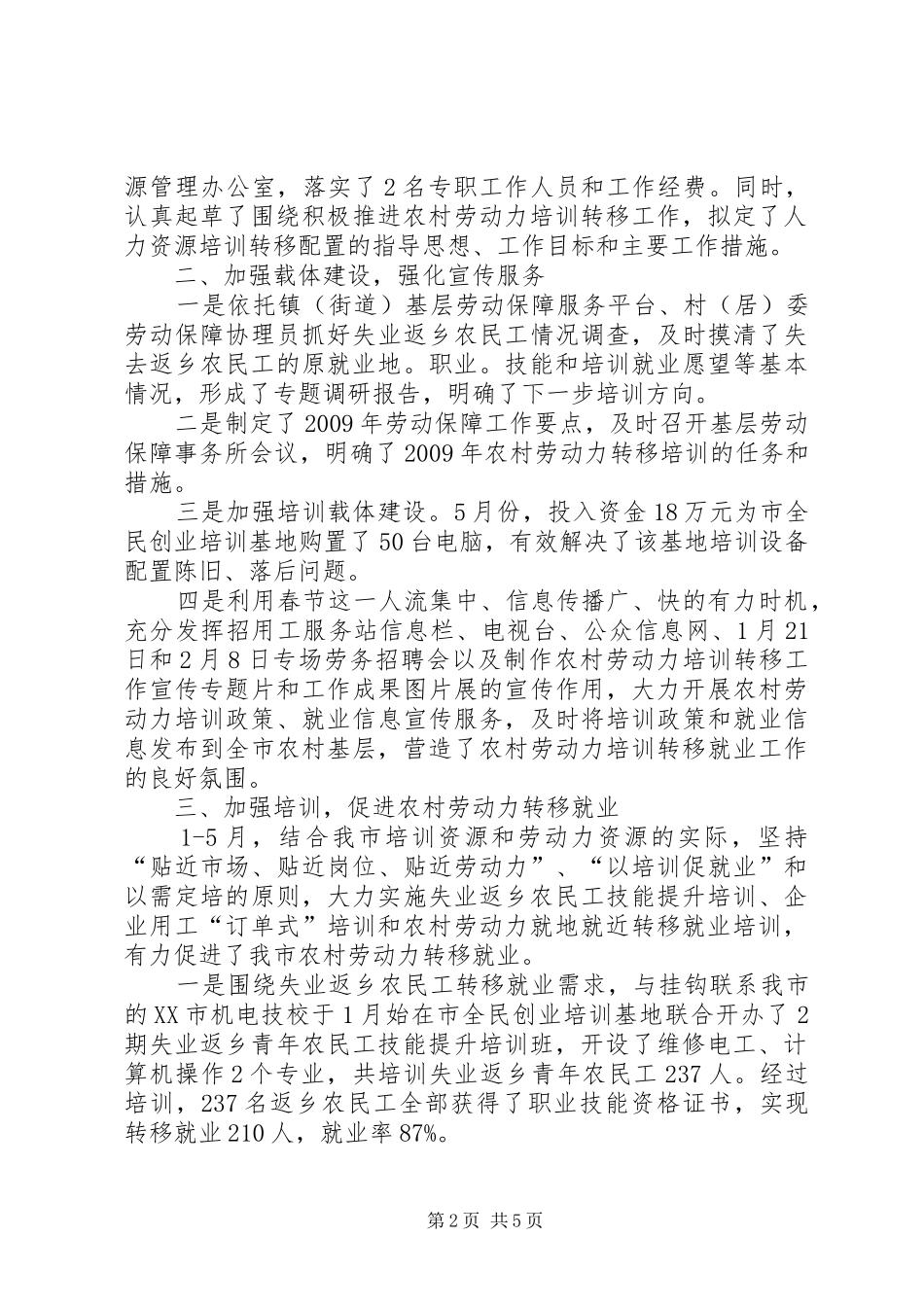宁夏固原市农民工就业与培训问题实地调研总结 _第2页