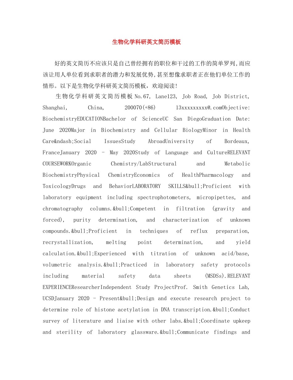生物化学科研英文简历模板 _第1页
