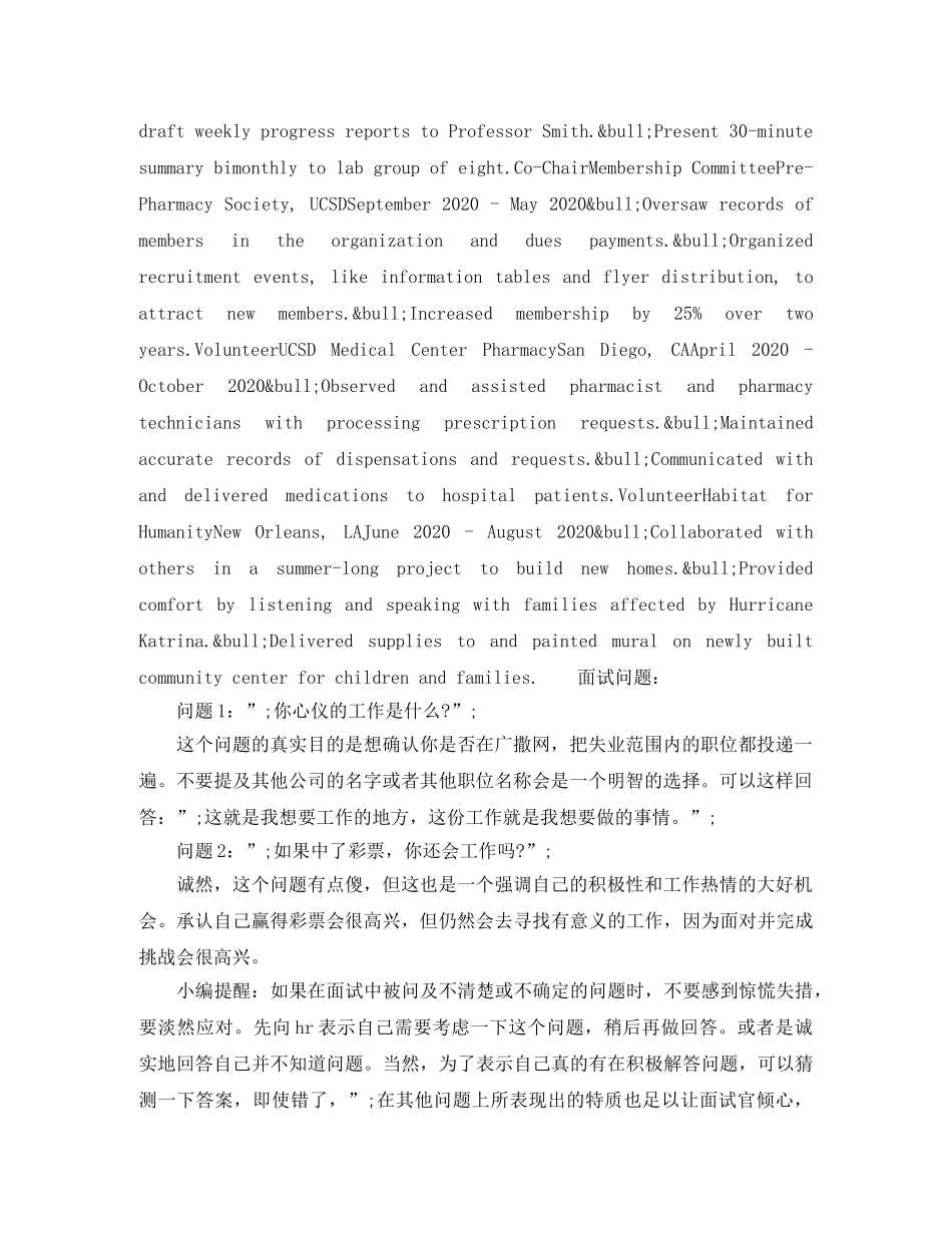 生物化学科研英文简历模板 _第2页