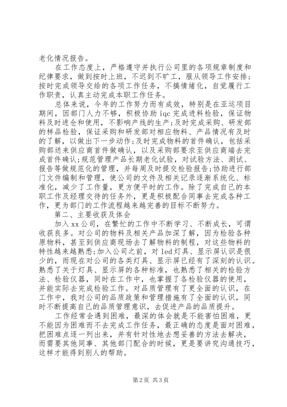 品管部年终工作总结 _第2页