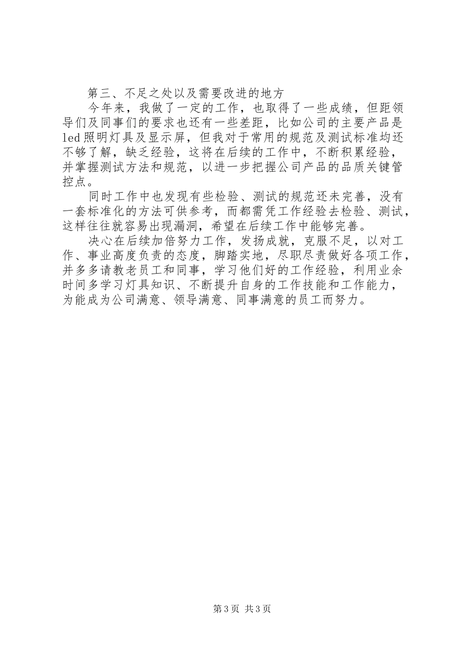 品管部年终工作总结 _第3页