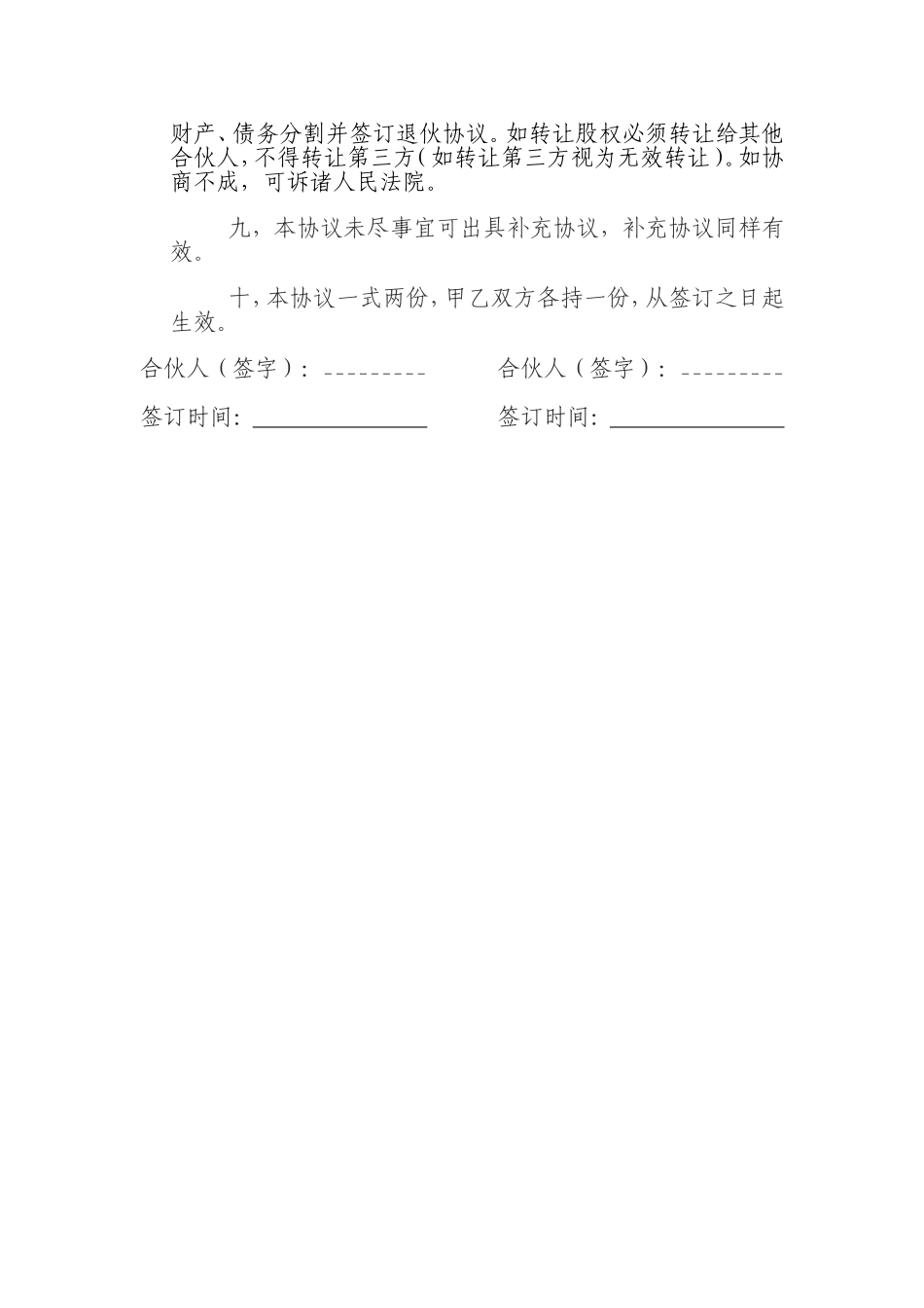 足疗店合伙经营协议书_第2页