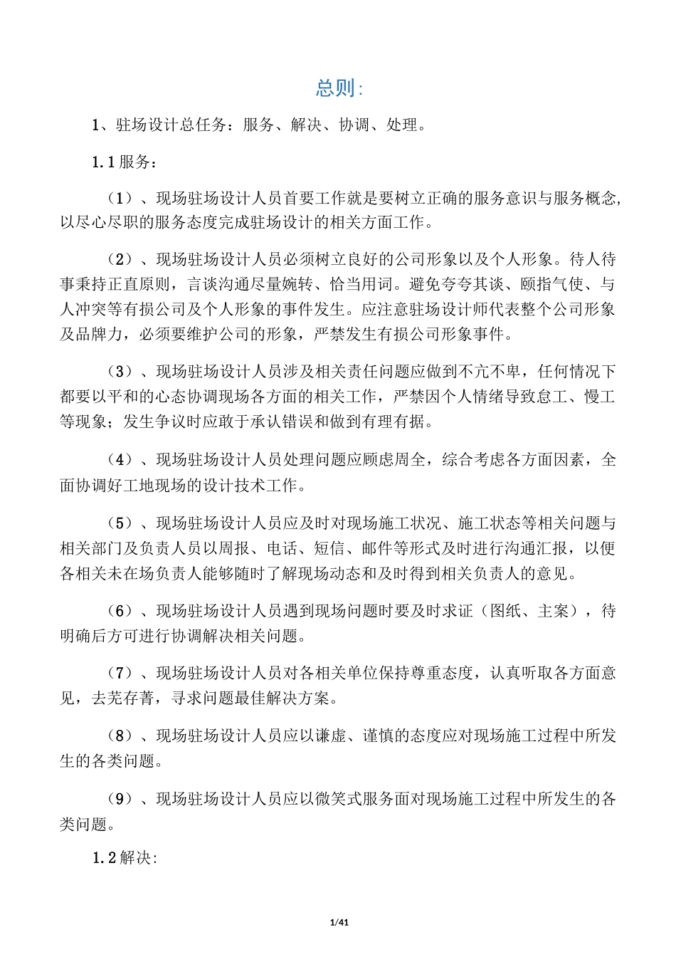 驻场设计师注意事项_第1页