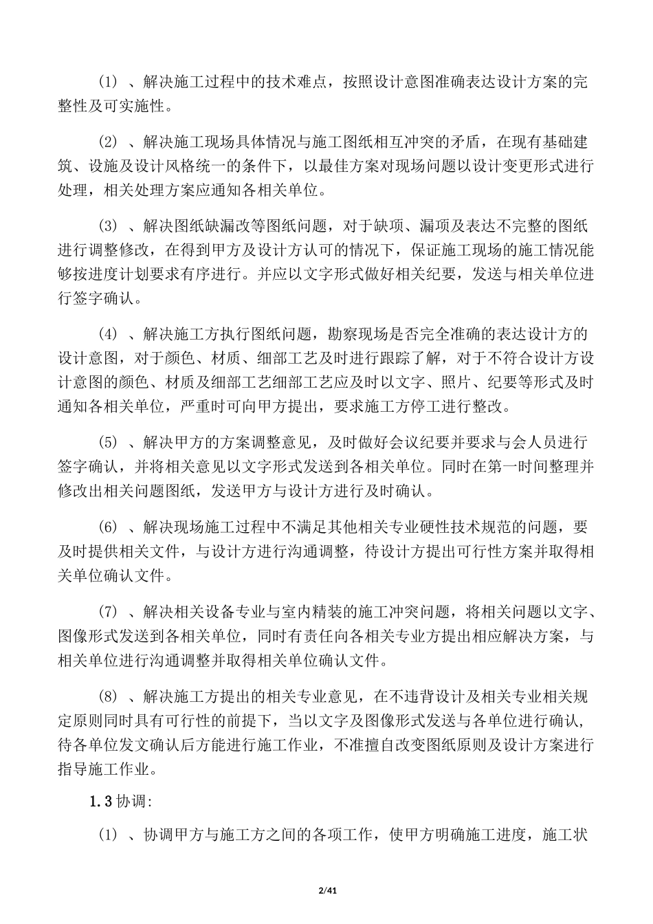 驻场设计师注意事项_第2页