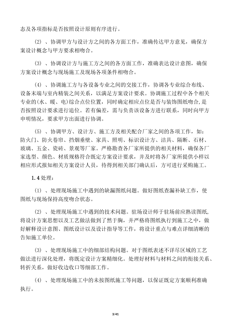驻场设计师注意事项_第3页
