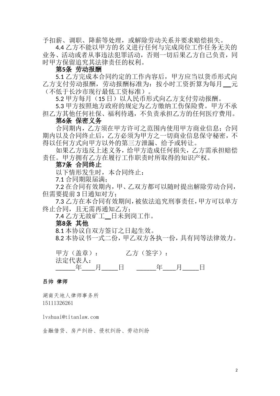 兼职劳动合同(范本)_第2页