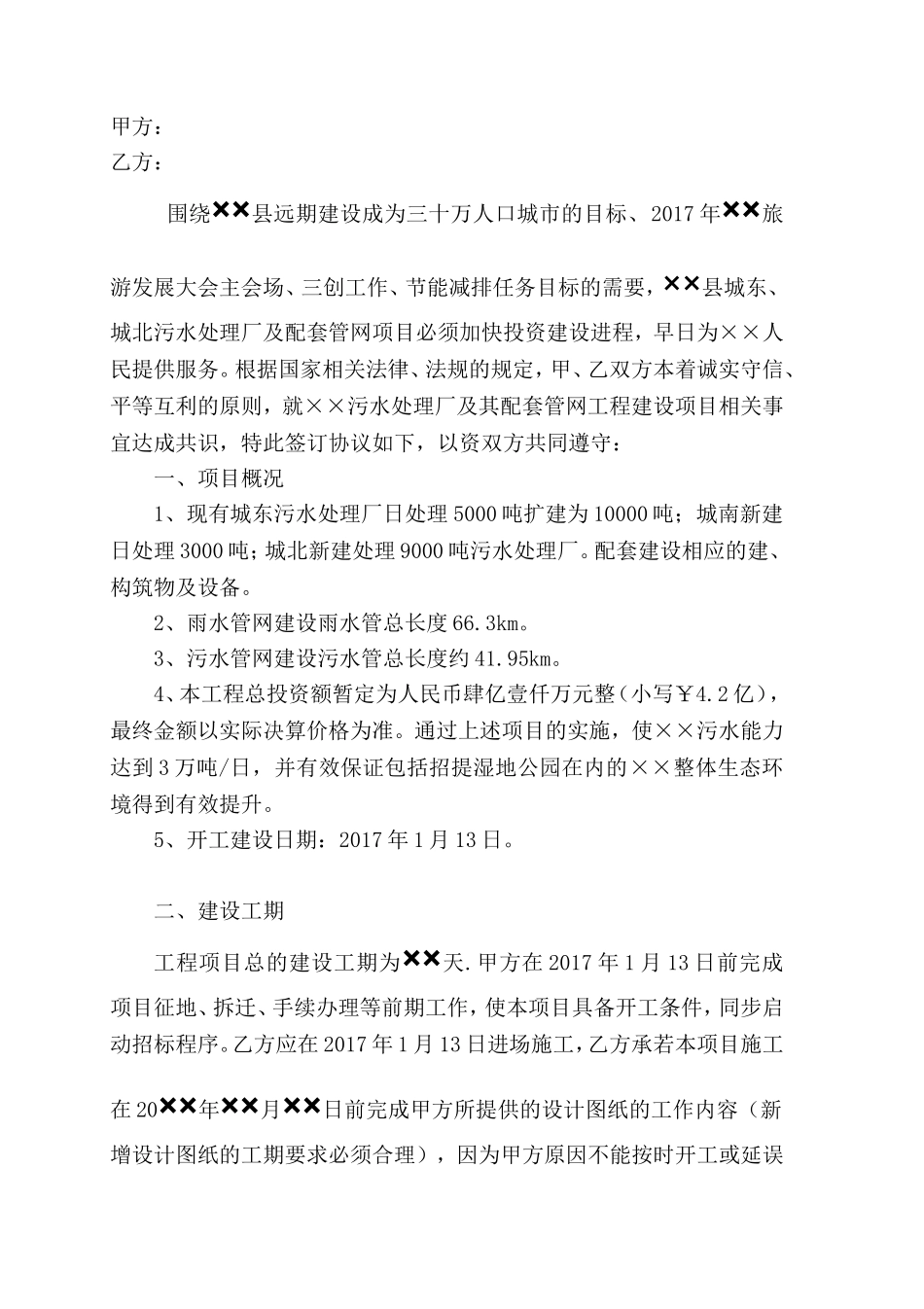 污水处理厂施工合同_第2页