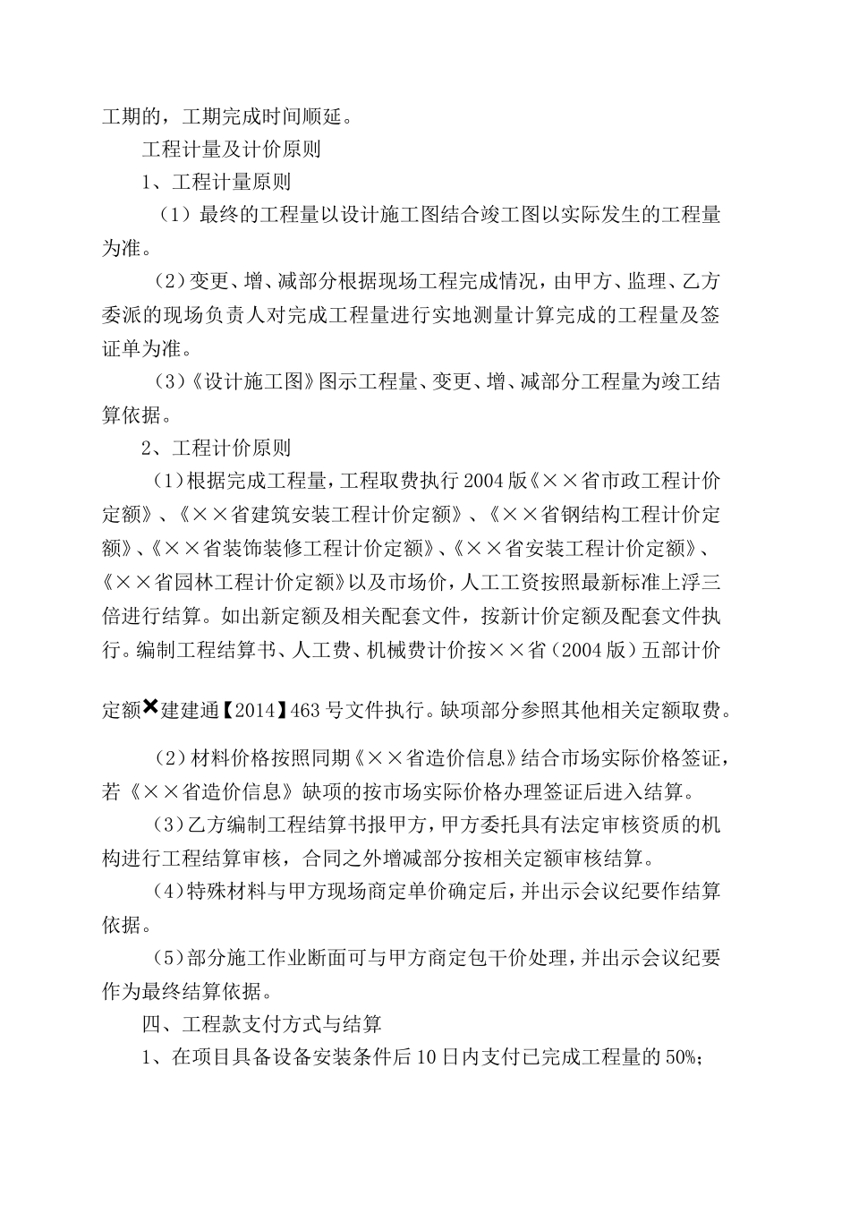 污水处理厂施工合同_第3页