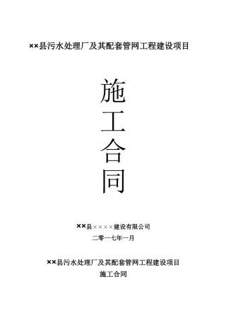 污水处理厂施工合同