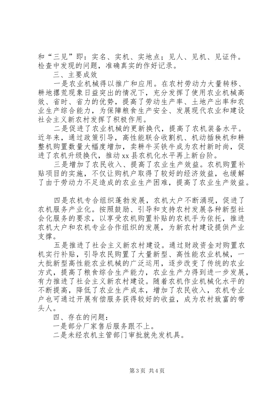农业机械购置补贴工作半年总结 _第3页