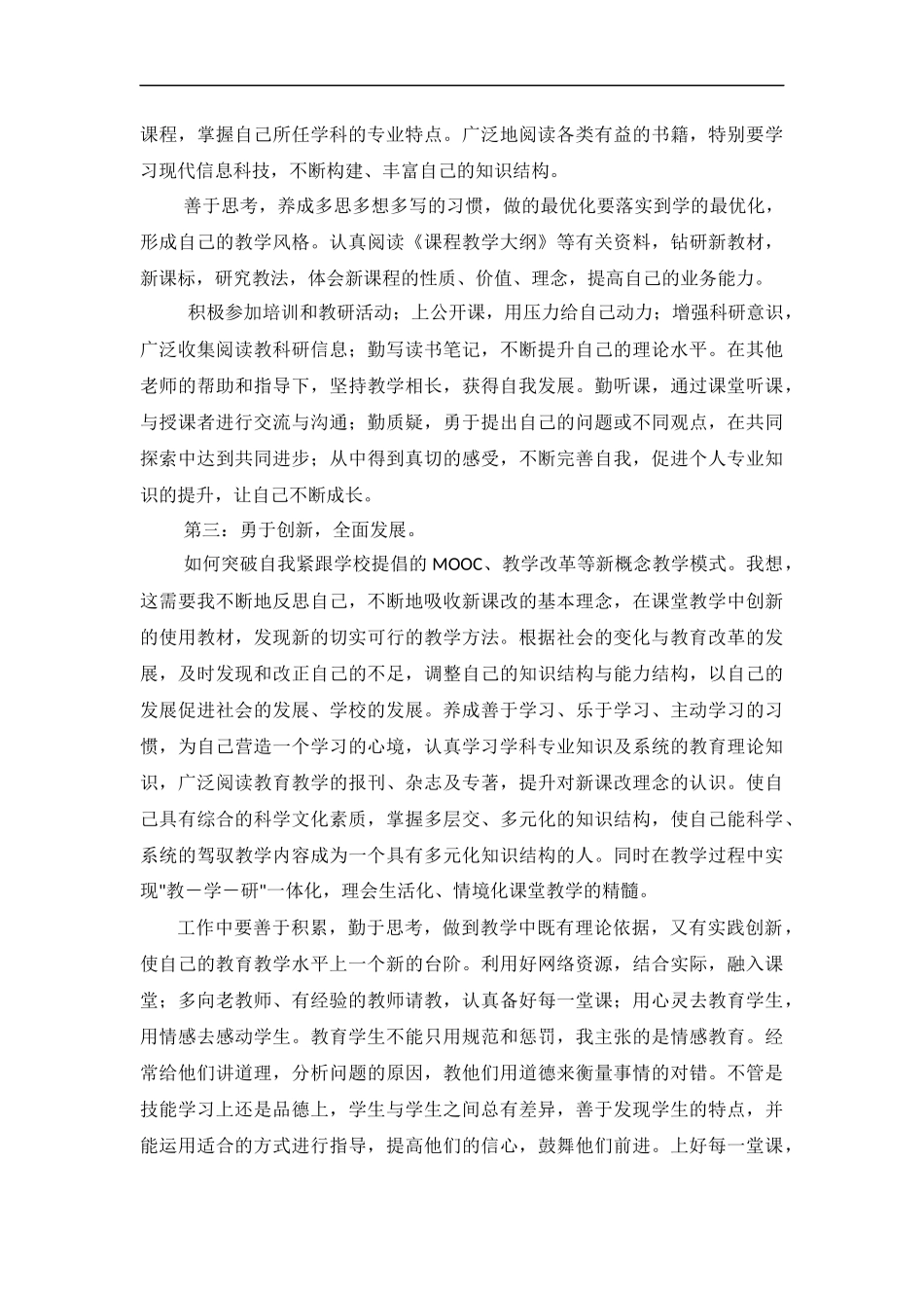 高校教师职业生涯规划_第2页