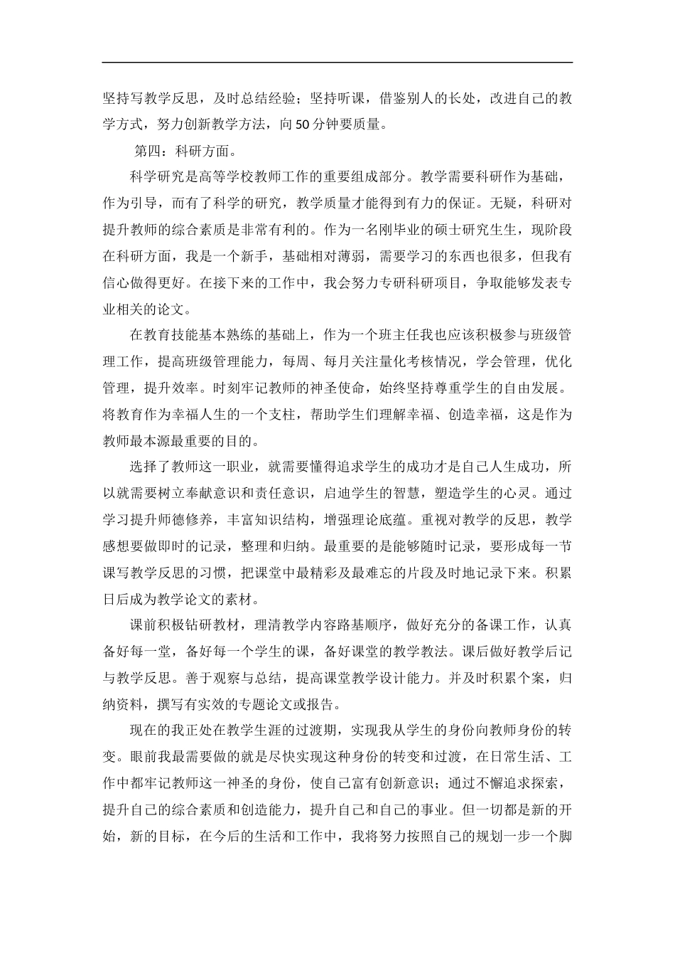 高校教师职业生涯规划_第3页