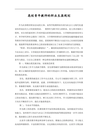 高校教师职业生涯规划