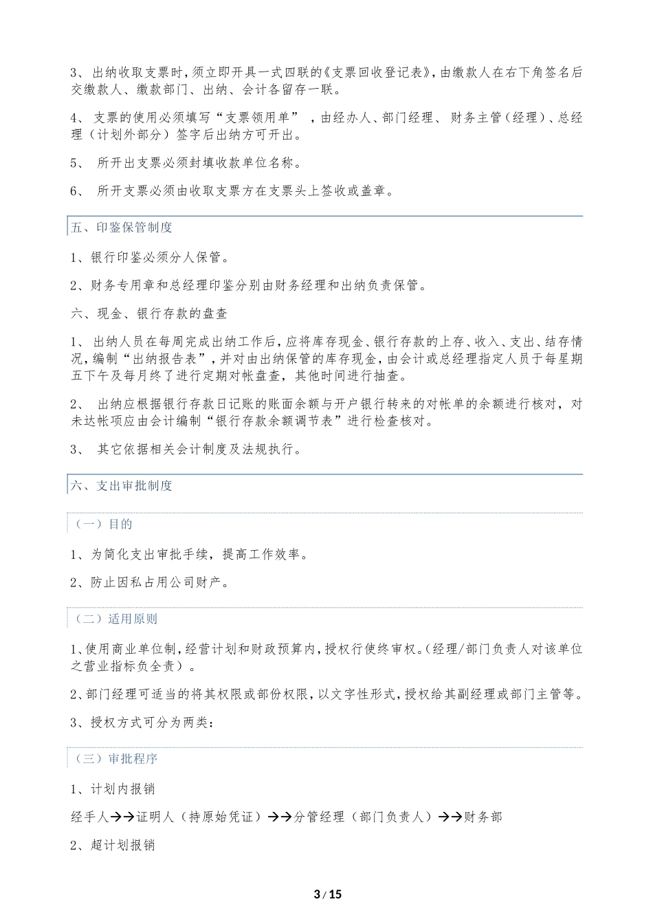 中小企业财务管理制度_第3页