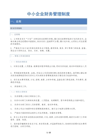 中小企业财务管理制度