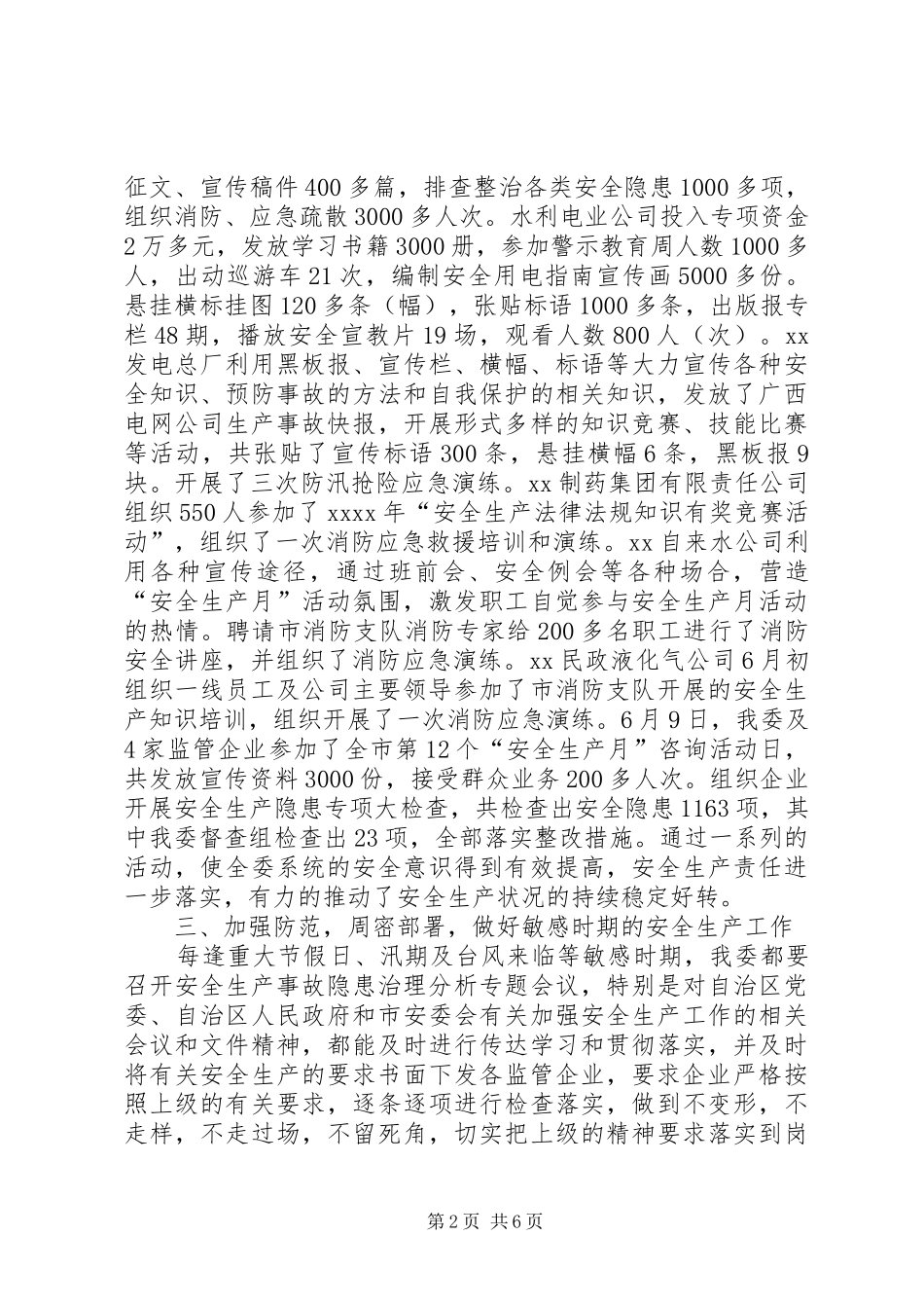 市国资委安全生产工作总结 _第2页