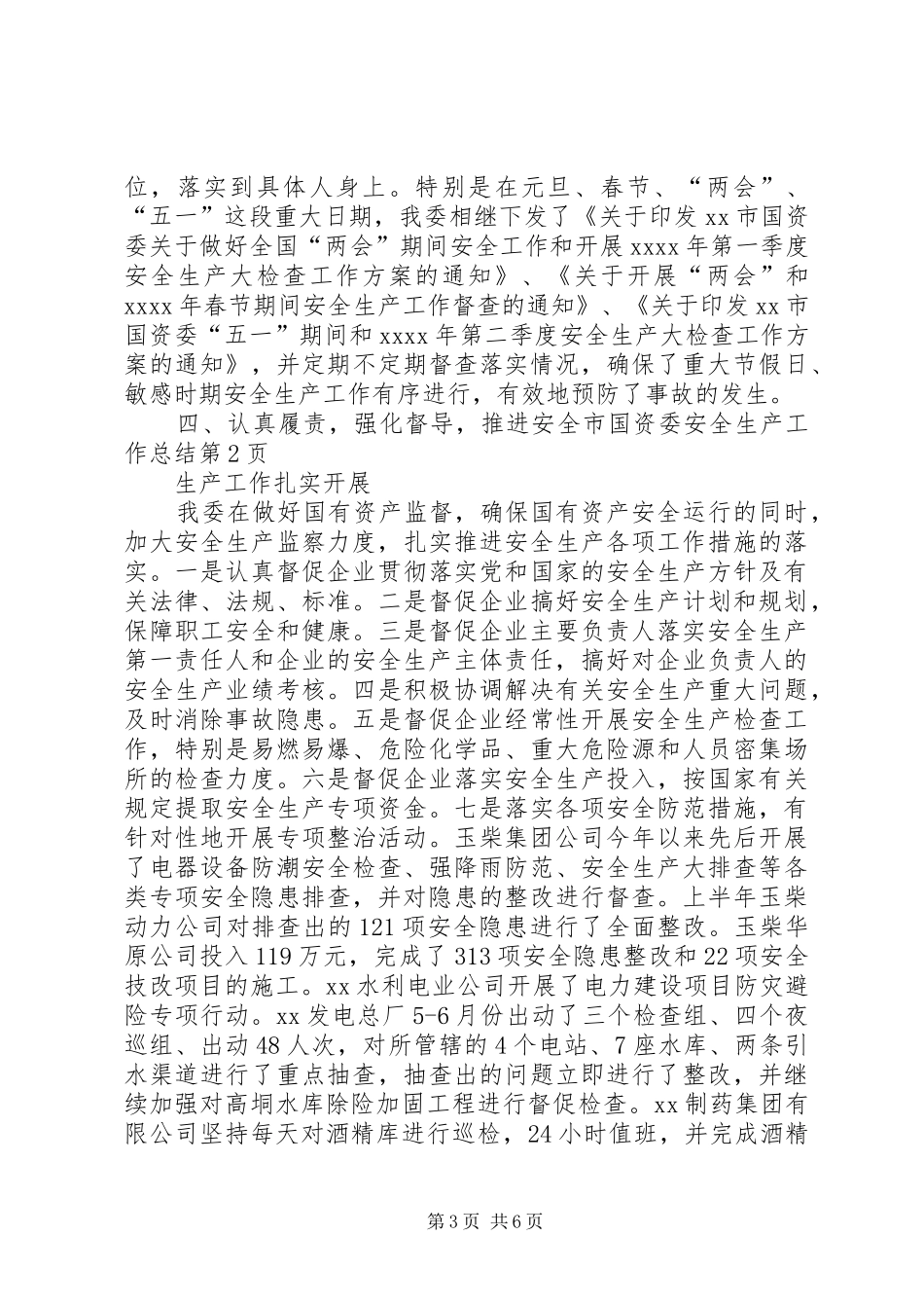 市国资委安全生产工作总结 _第3页
