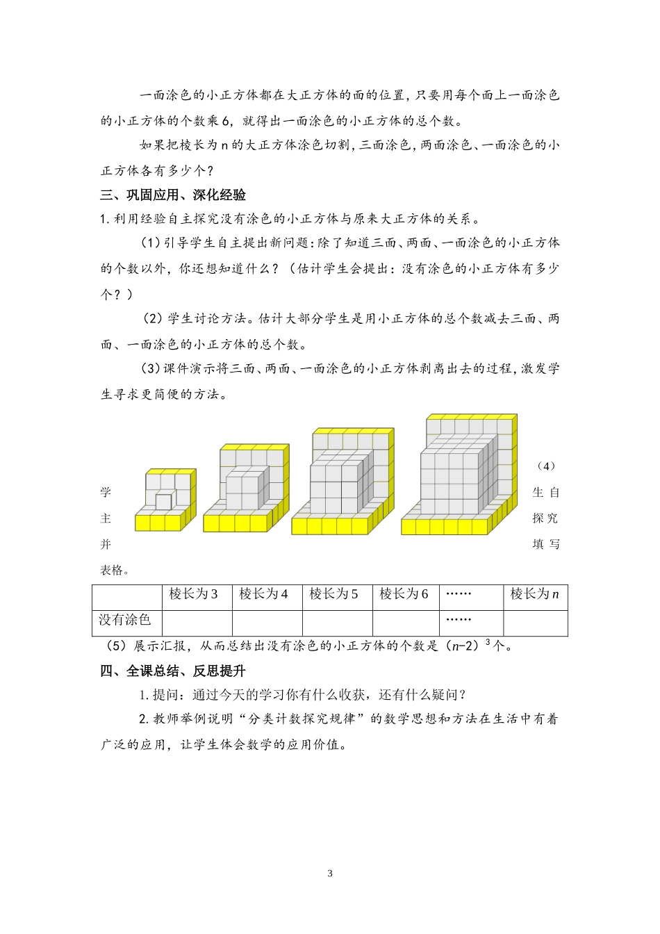 表面涂色的正方体教学设计_第3页