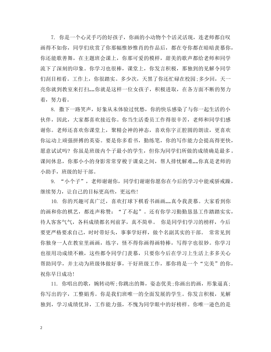 十佳少年班主任评语 _第2页