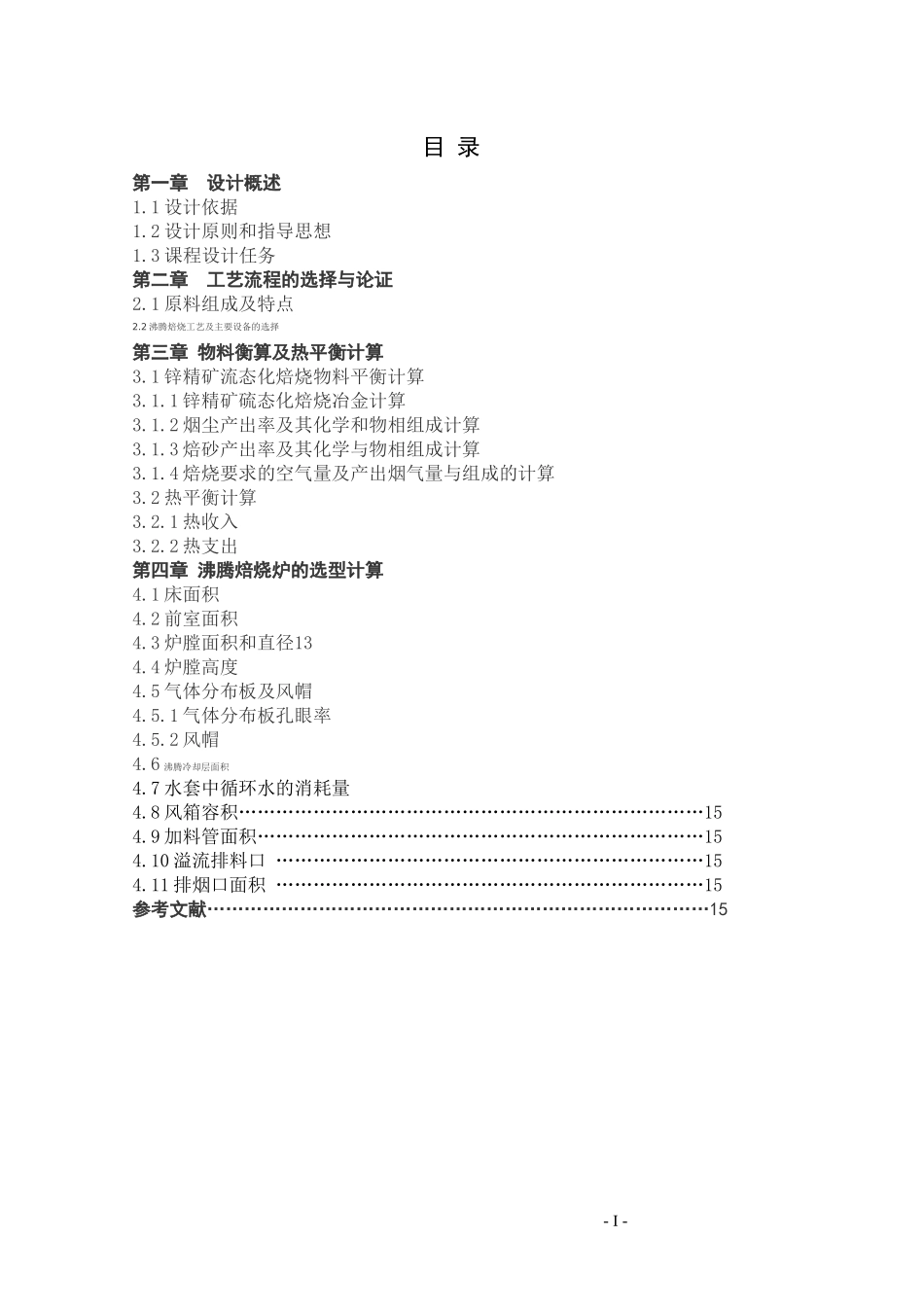 沸腾焙烧炉设计相关计算_第2页