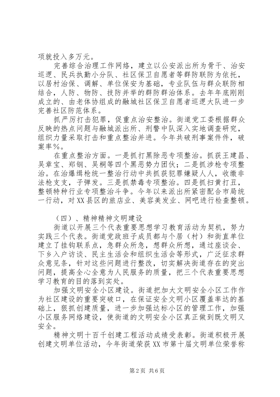 年度工作总结街道办事处 _第2页
