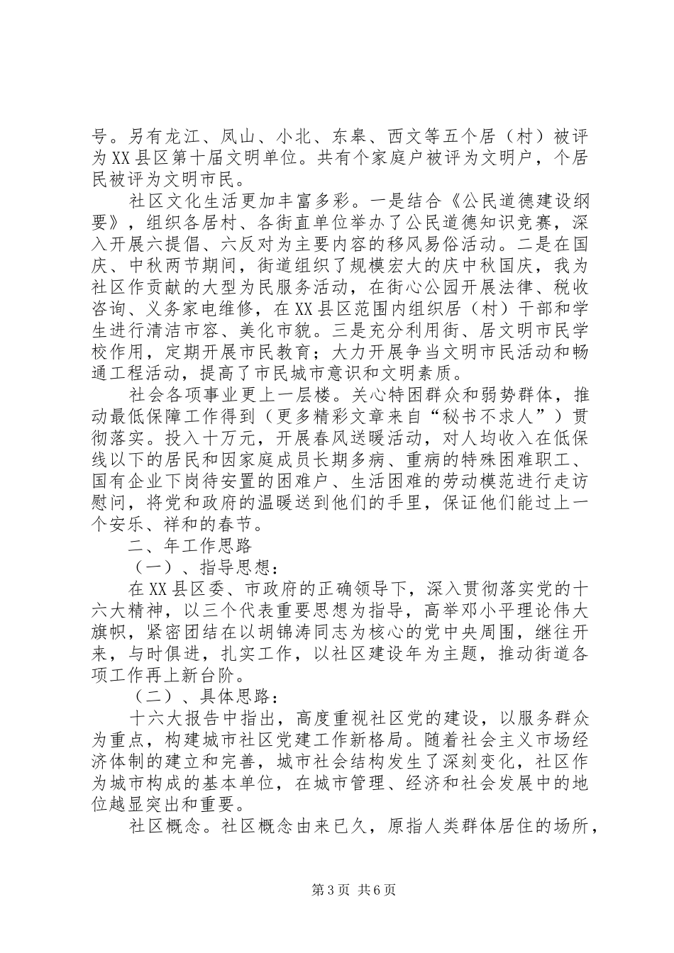 年度工作总结街道办事处 _第3页