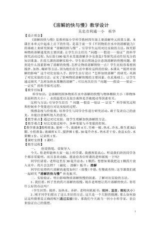 溶解的快与慢教学设计(第三稿)
