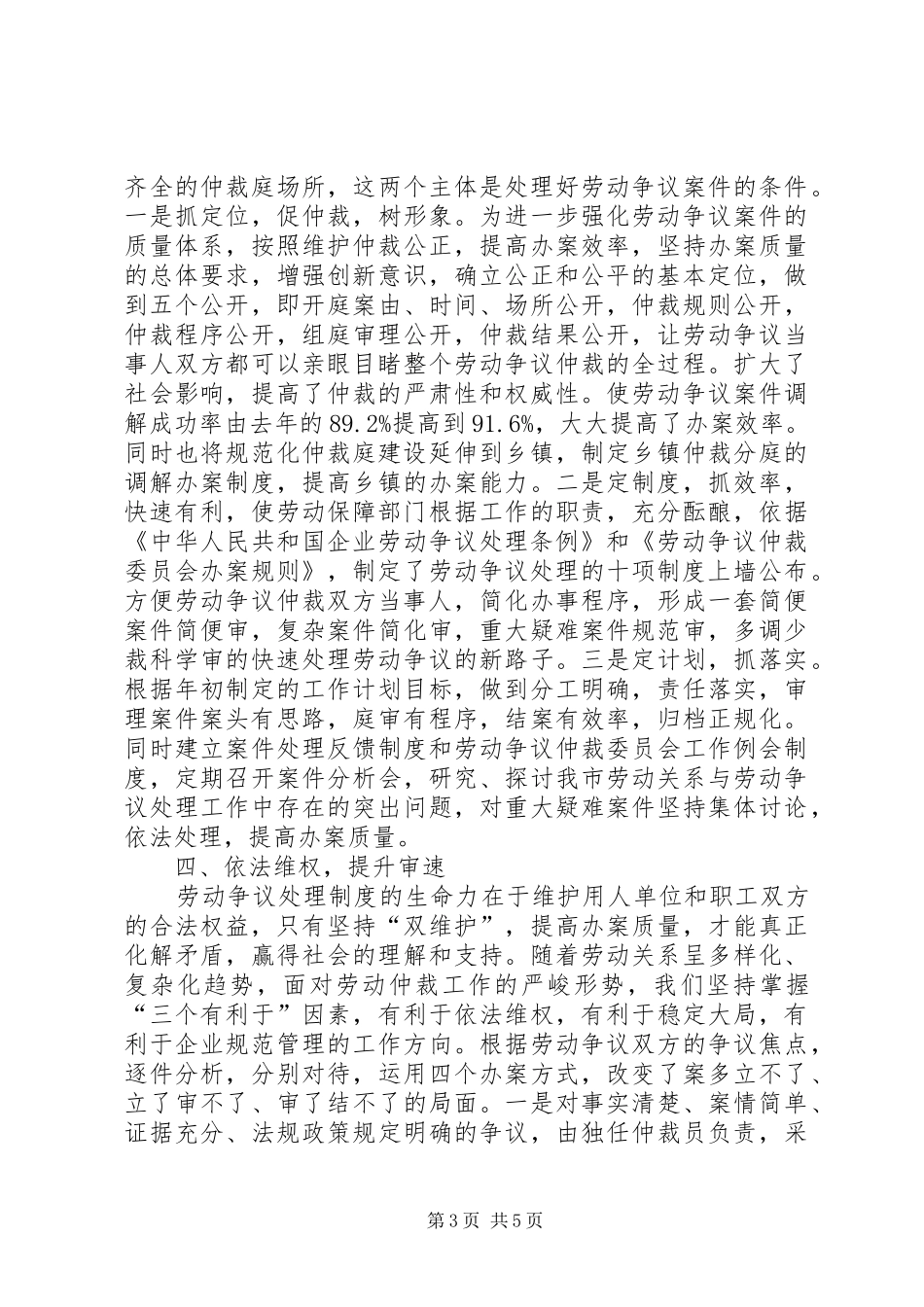 劳动争议工作总结 _第3页