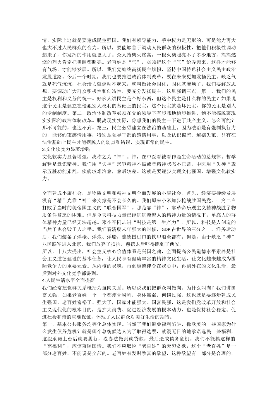 “四个全面”战略布局的内容、要求及意义_第2页