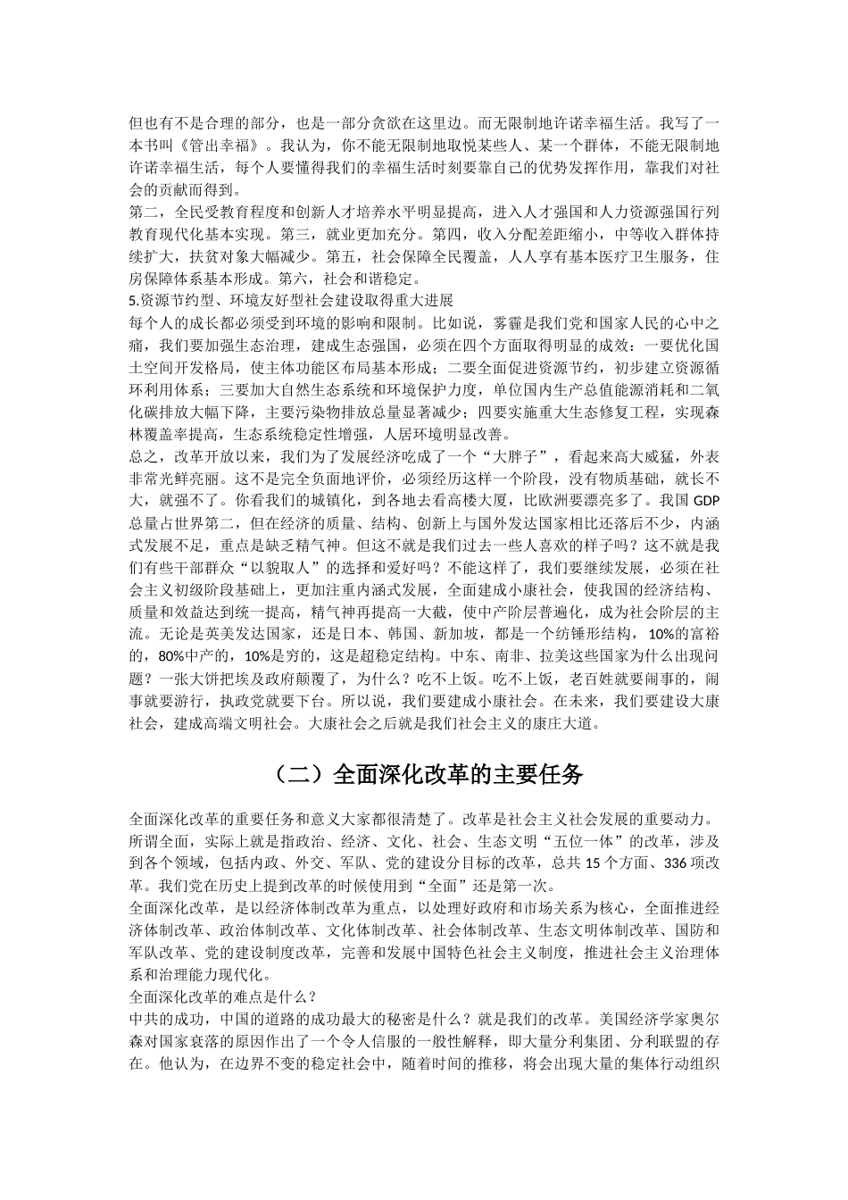 “四个全面”战略布局的内容、要求及意义_第3页