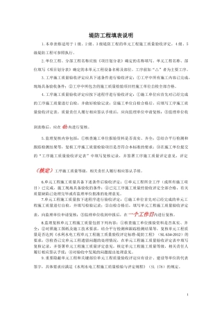 水利水电工程单元工程施工质量验收评定表及填表说明(2016即红皮书)