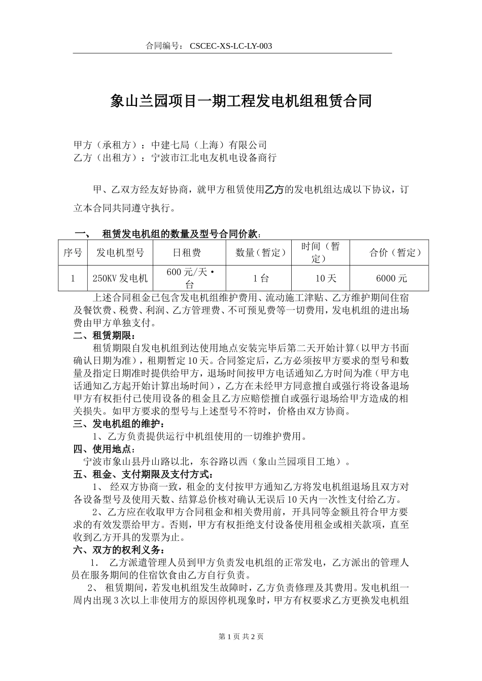 发电机租赁合同_第1页
