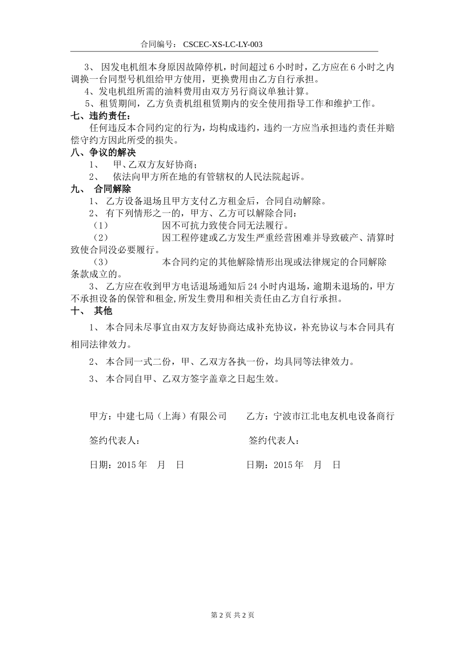 发电机租赁合同_第2页