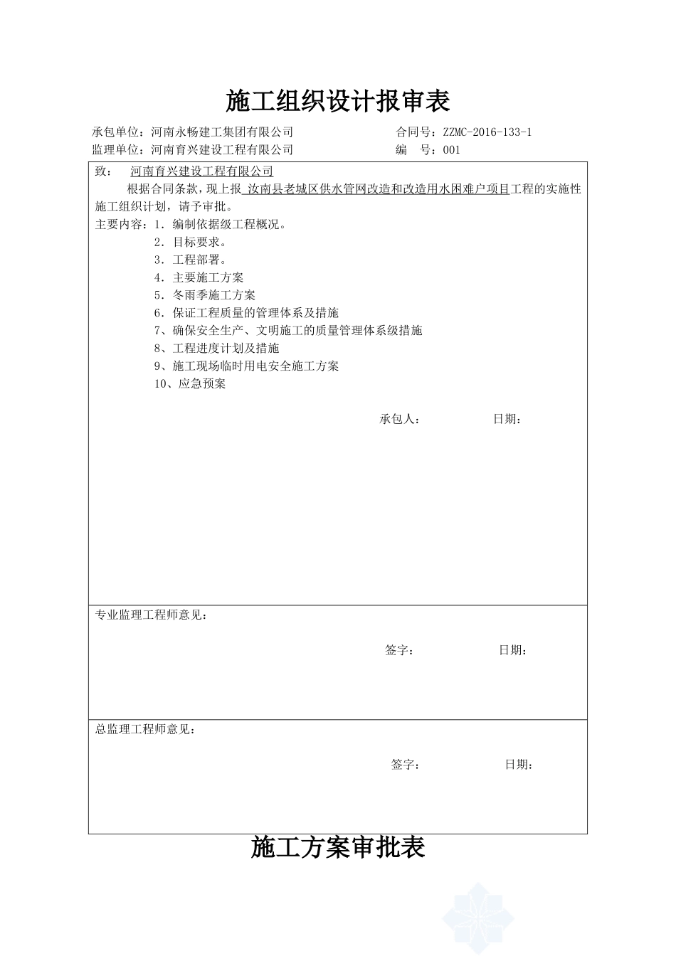 城市供水管网改造工程施工组织设计_第2页