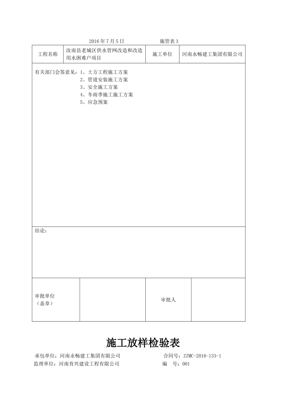 城市供水管网改造工程施工组织设计_第3页