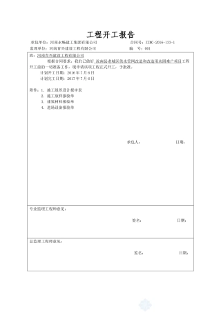 城市供水管网改造工程施工组织设计