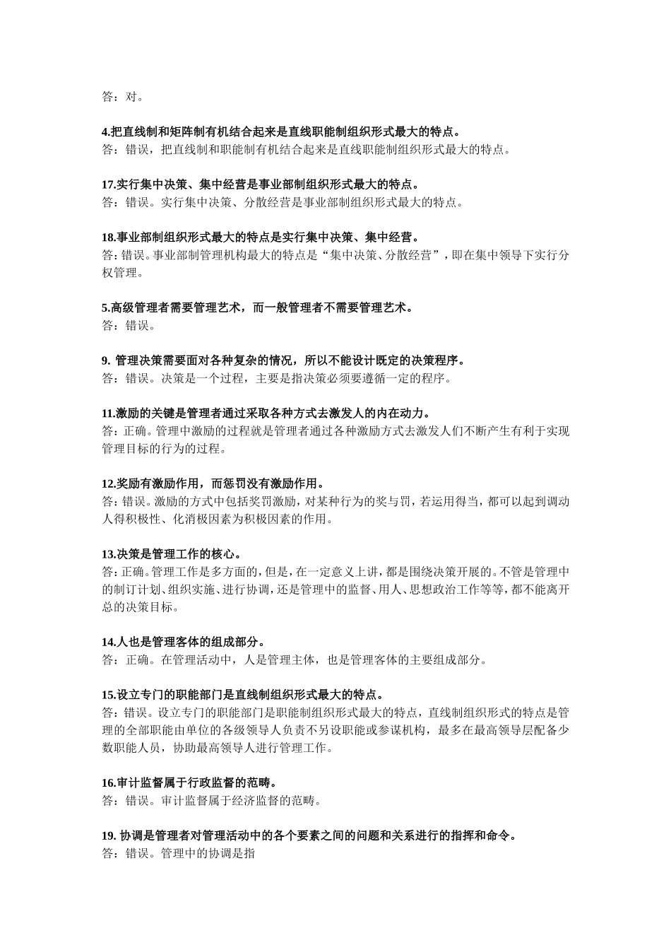 现代管理学2018年入学考试《现代管理学》复习参考题型_第3页