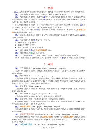 建设工程监理规范GBT50319-2013