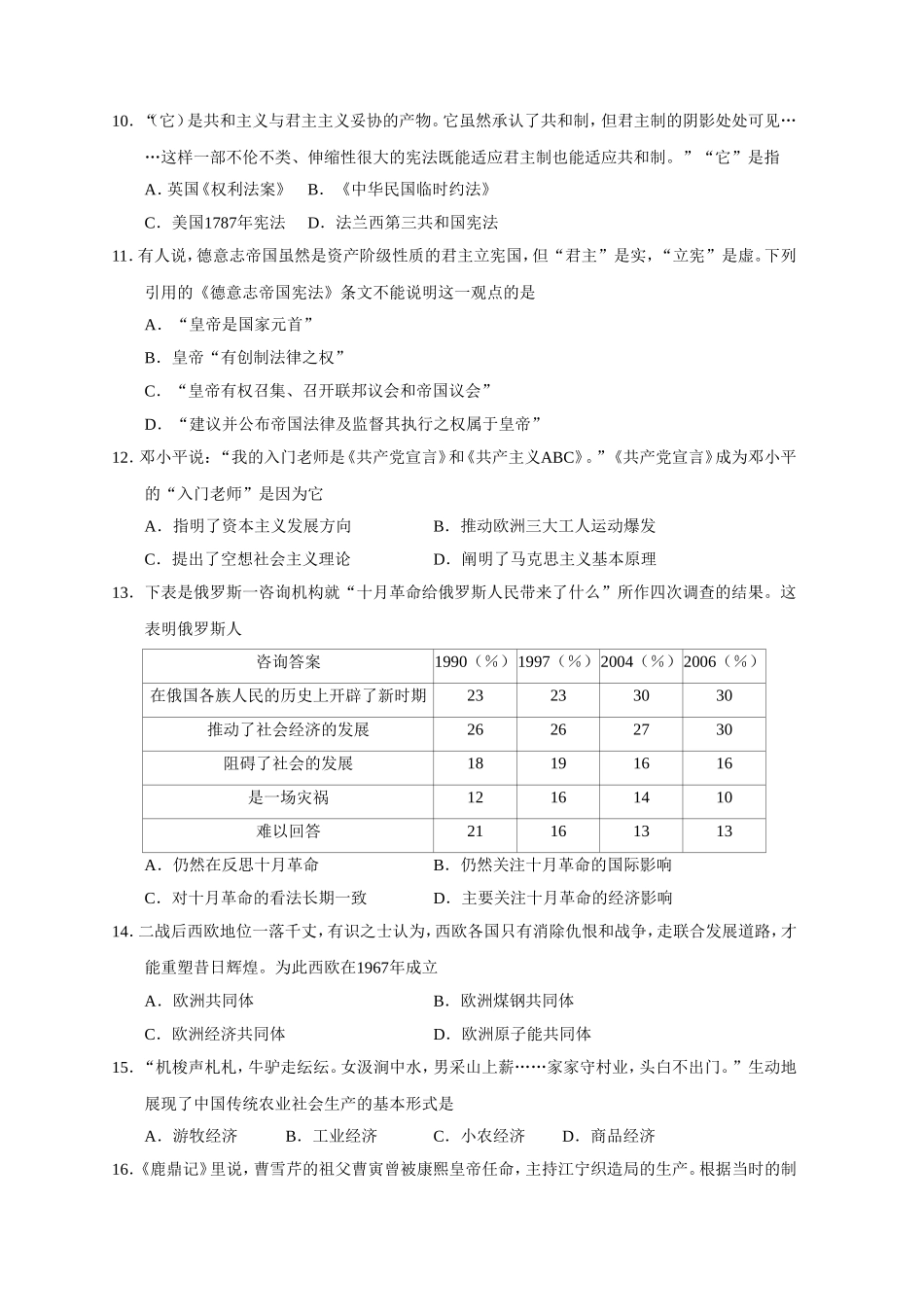 贵州省2015年12月普通高中学业水平考试历史试题-(1)_第3页