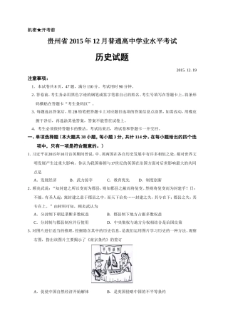 贵州省2015年12月普通高中学业水平考试历史试题-(1)